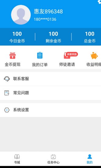 惠小说app3