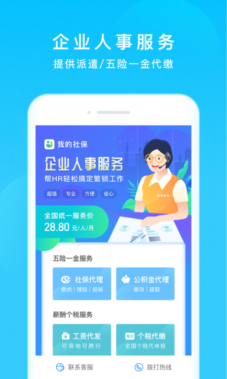 我的社保4