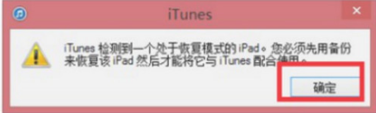 ipad显示已停用连接itunes是什么意思