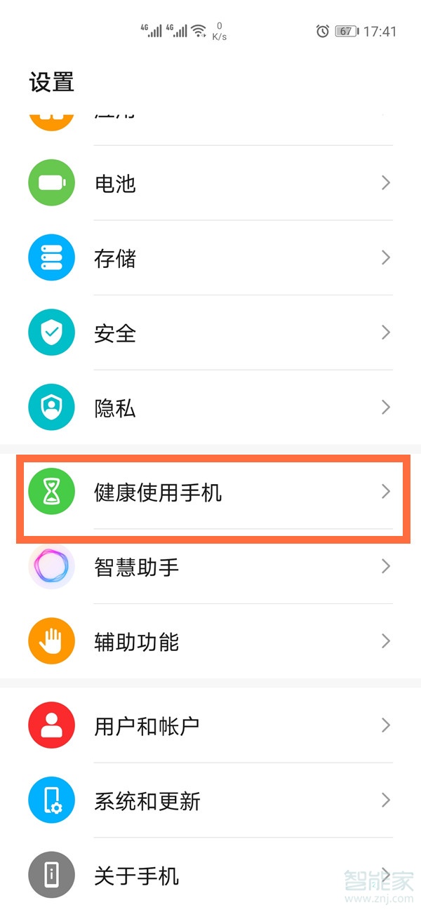 华为手机健康使用手机如何强制关闭