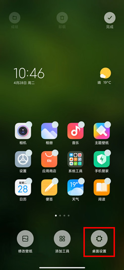 miui12如何更改图标大小