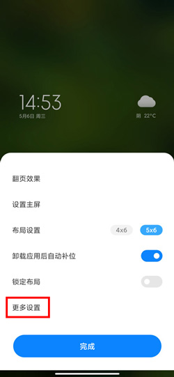 miui12如何更改图标大小