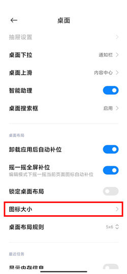 miui12如何更改图标大小