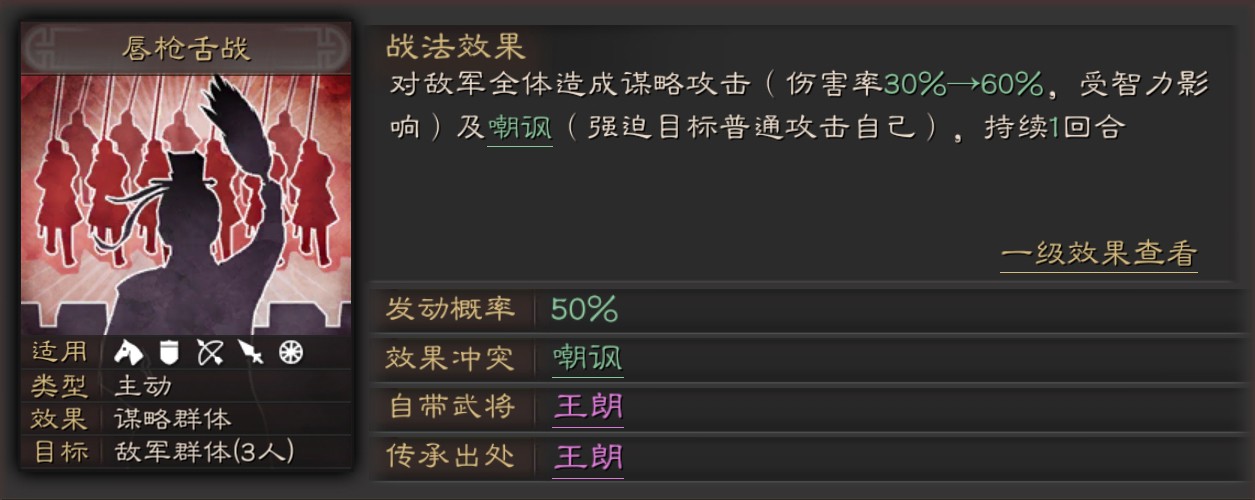 三国志战略版唇枪舌战战法怎么样