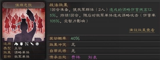 三国志战略版偃旗息鼓战法解读