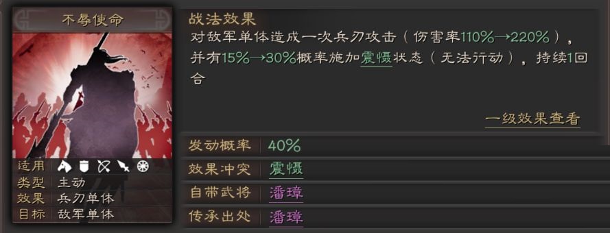 三国志战略版不辱使命战法效果如何