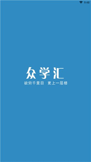 众学汇0