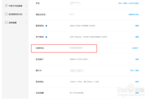 支付宝查询注册时间要怎么做