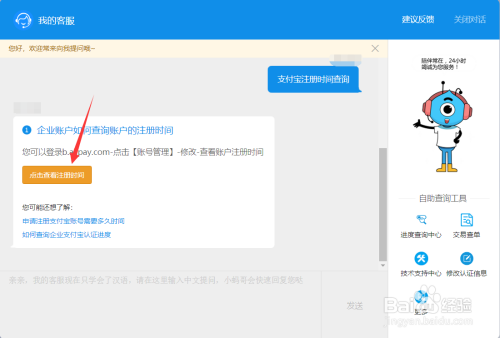 支付宝查询注册时间要怎么做