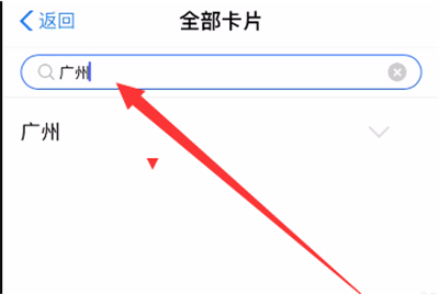 支付宝广州公交车交通码在哪里