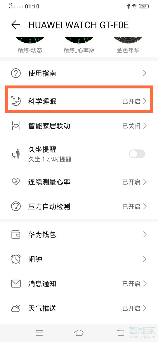 华为手表开启睡眠监测的方法教程