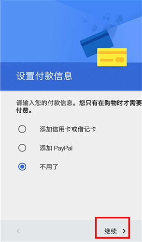 Google Play商店