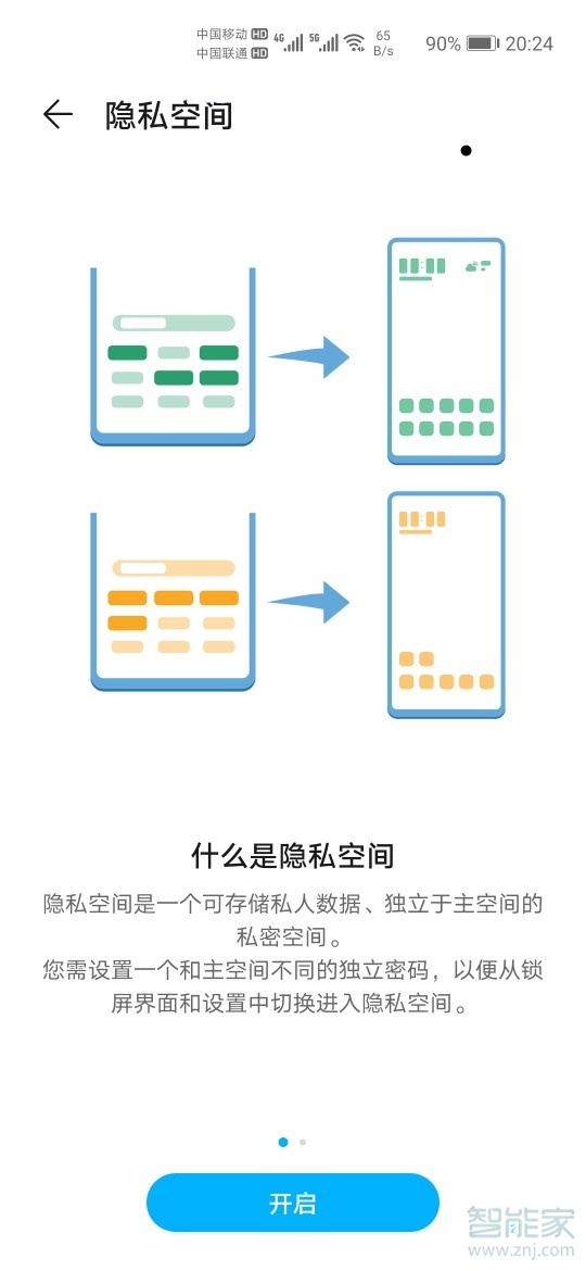 honor play4t pro如何开启隐私空间