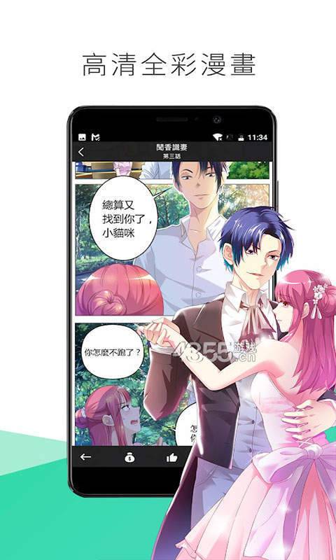 非麻瓜漫画app1