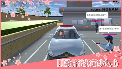 樱花乐园模拟器3