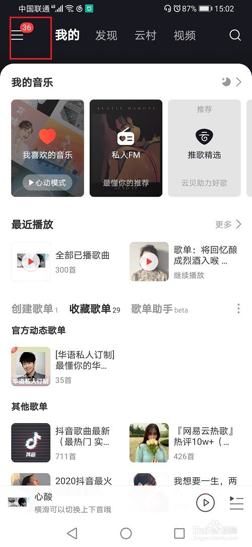 网易云音乐拉黑粉丝的方法