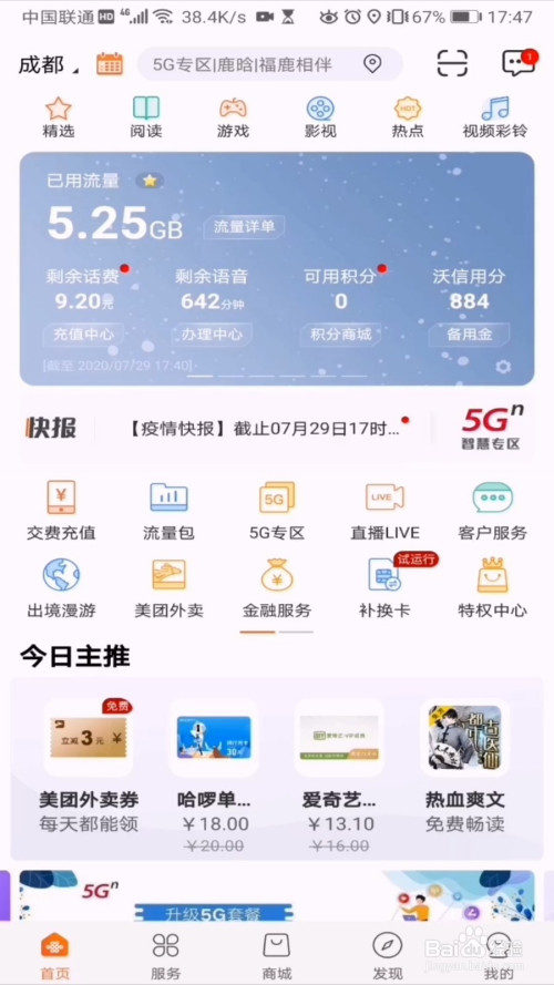 中国联通手机营业厅怎么换背景皮肤