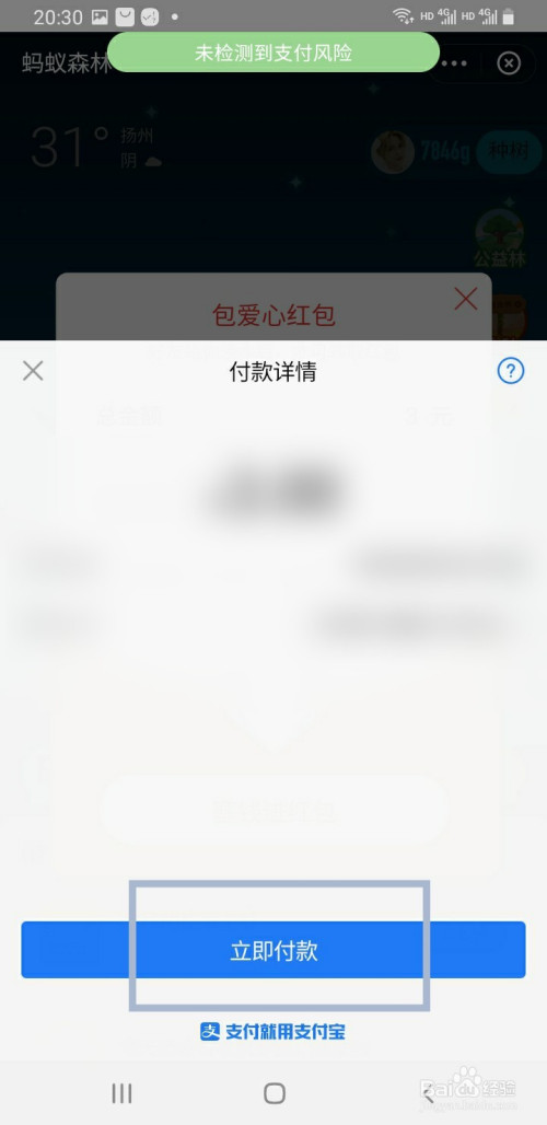 支付宝蚂蚁森林设置爱心红包的步骤