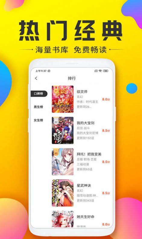 漫画优选app1