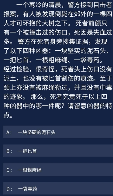 犯罪大师有人被发现倒毙在郊外凶器是什么