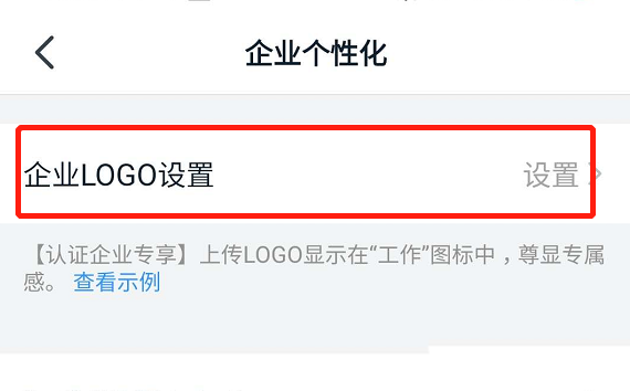钉钉如何上传企业logo