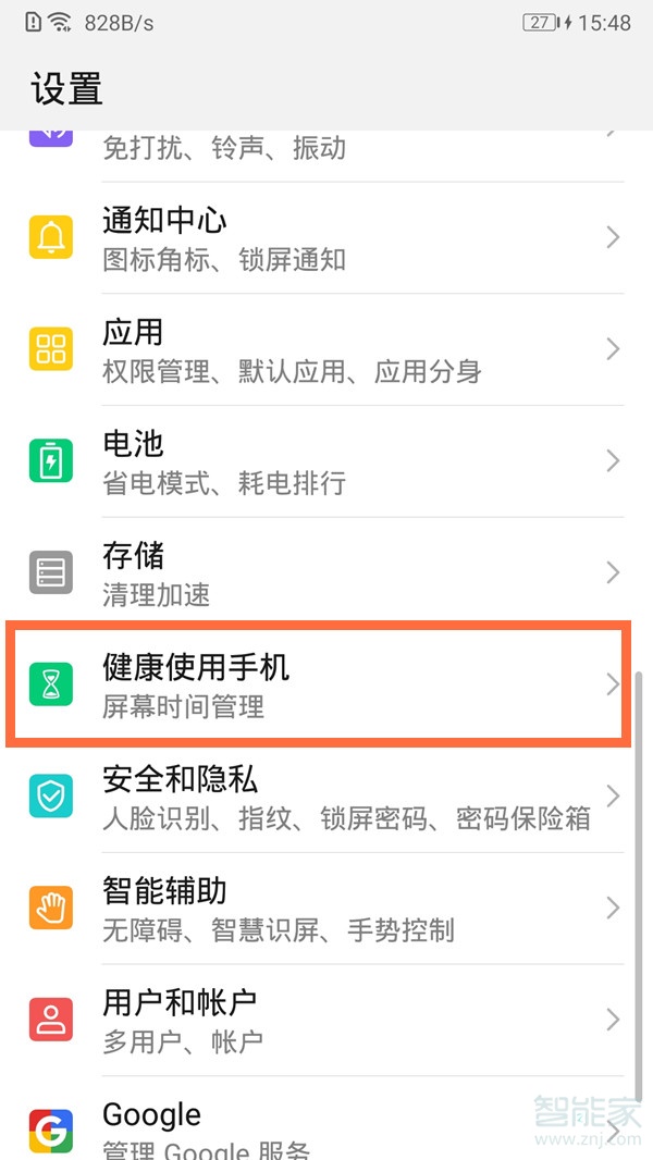 华为手机如何看应用使用时间