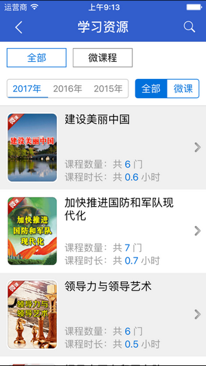 江苏移动课堂2