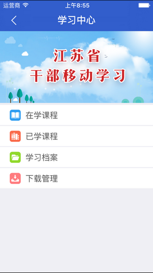 江苏移动课堂3