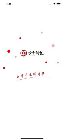 步青网校1
