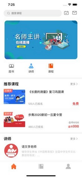步青网校3