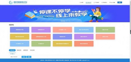 酒泉市智慧教育云平台