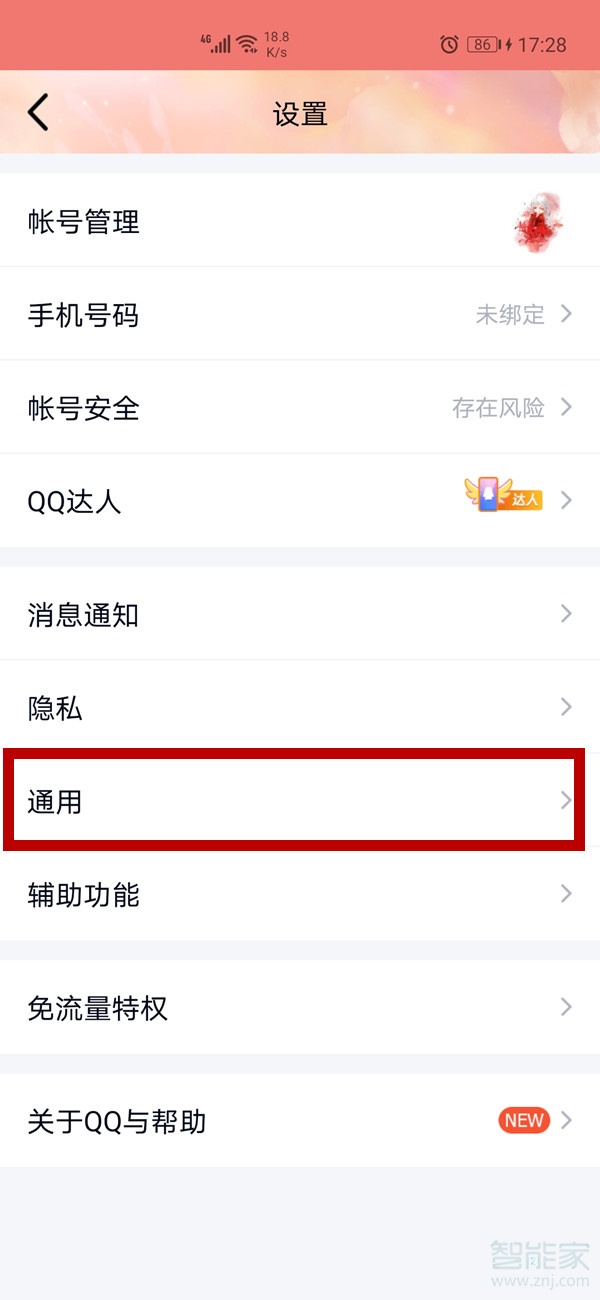 qq深色模式如何关