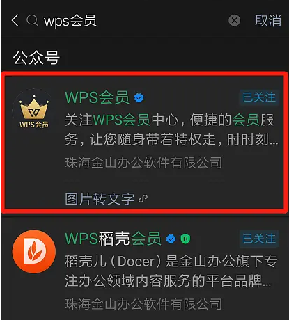 wps如何免费领取会员