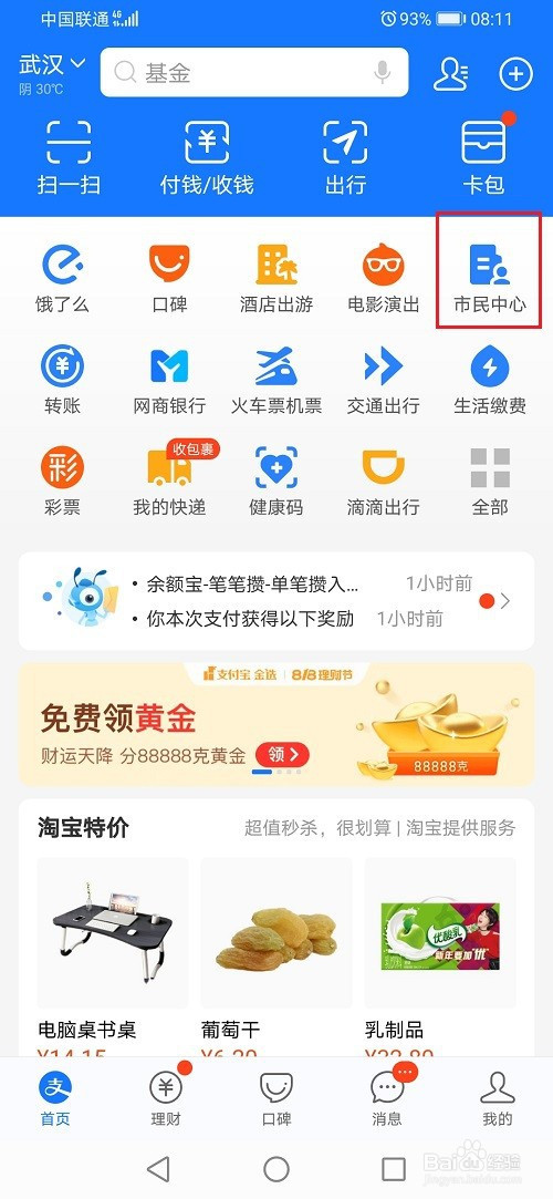 失业补助金如何在支付宝中领取