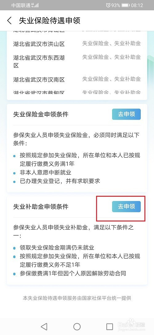 失业补助金如何在支付宝中领取