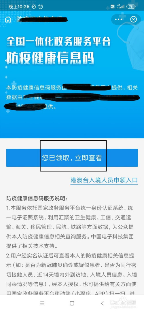 如何用支付宝进行健康打卡