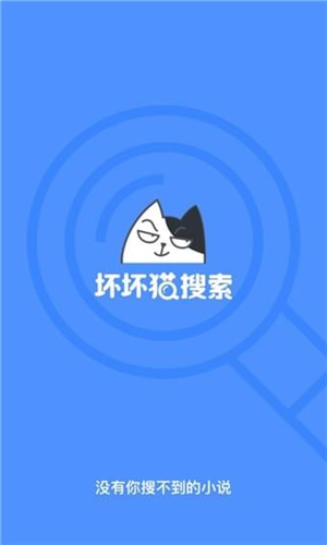 坏坏猫搜索版去广告