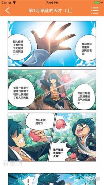 宅乐漫画2