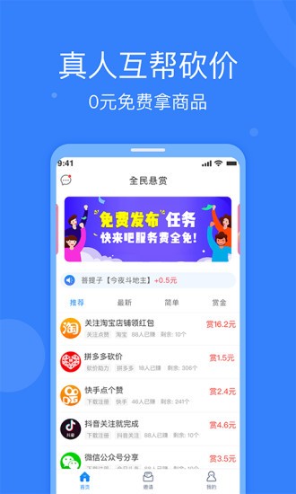 全民悬赏app1