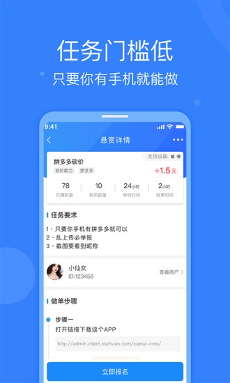 全民悬赏app2