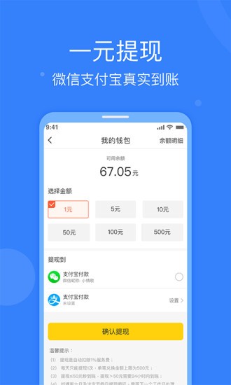 全民悬赏app3