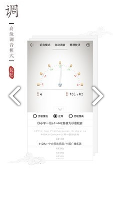 二胡校音器(二胡调音器调音定弦)V2.3.1 安卓免费版1