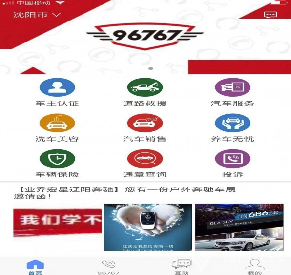 业乔汽车通(业乔汽车通车主认证)V1.5.6 安卓版1