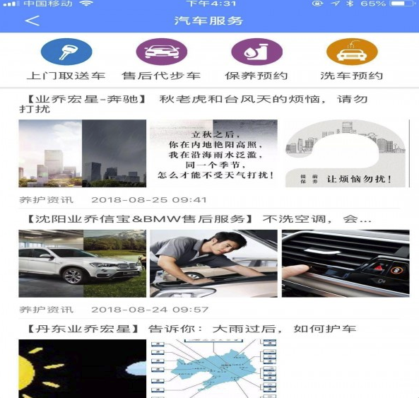 业乔汽车通(业乔汽车通车主认证)V1.5.6 安卓版