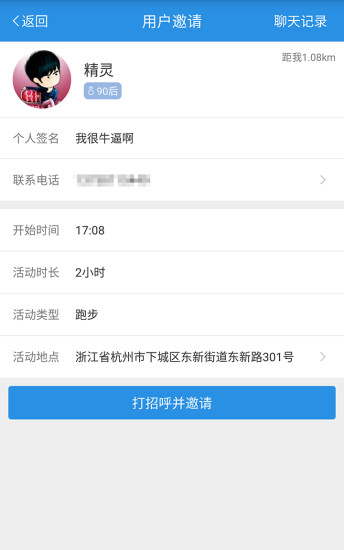 嗨运动APP3