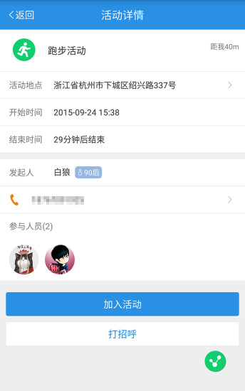 嗨运动APP4