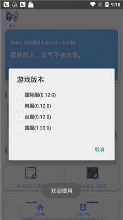 xthzpro画质助手1