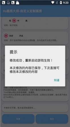 xthzpro画质助手2