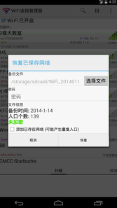 WiFi连接管理器(无线网络连接管理)V1.6.5.14 安卓版0