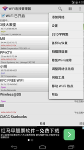 WiFi连接管理器(无线网络连接管理)V1.6.5.14 安卓版1